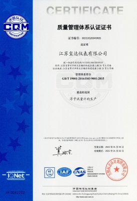 璽達(dá)儀表ISO9001:2015證書(shū)
